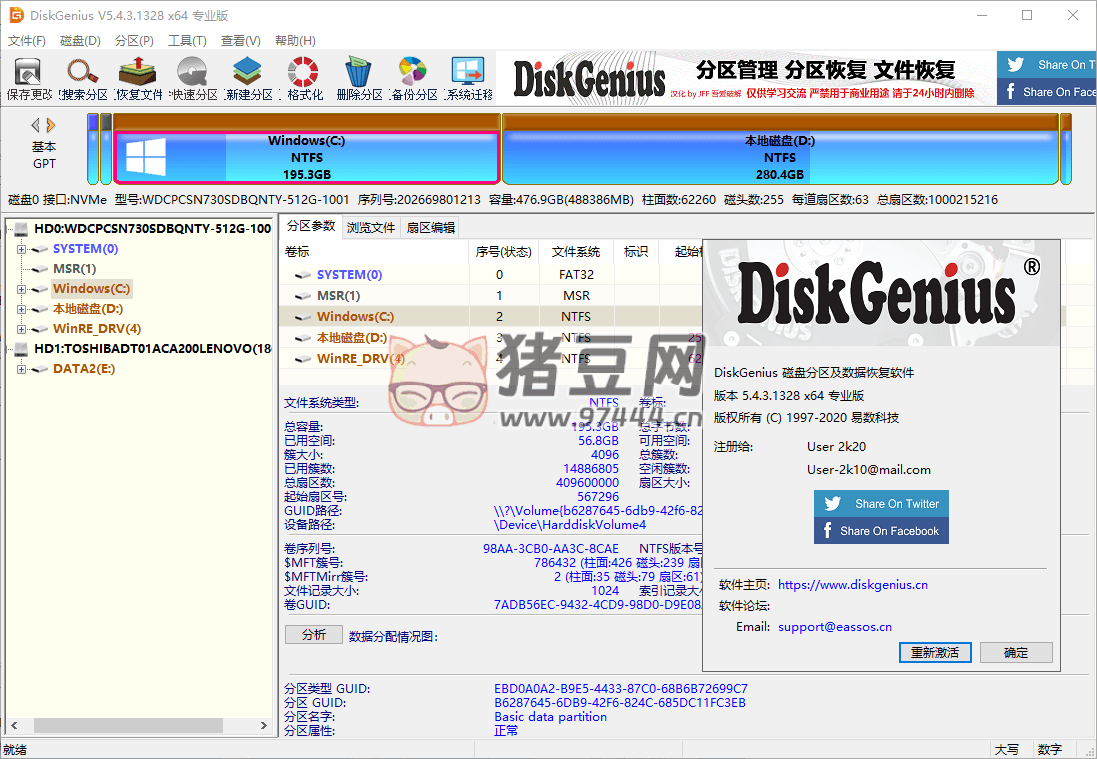 DiskGenius v5.6.0.1565 專業(yè)版