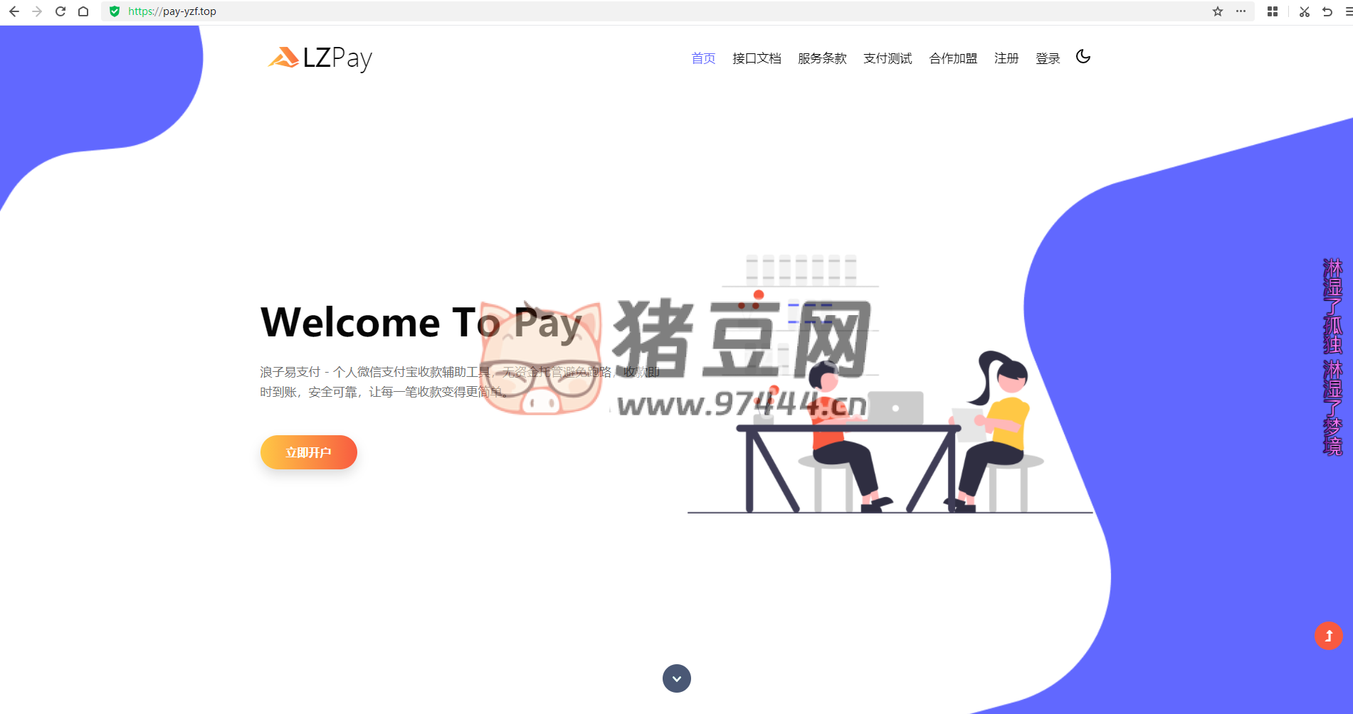 浪子易支付 8.29 版本源碼