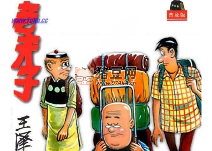 《老夫子》漫畫書 28 冊