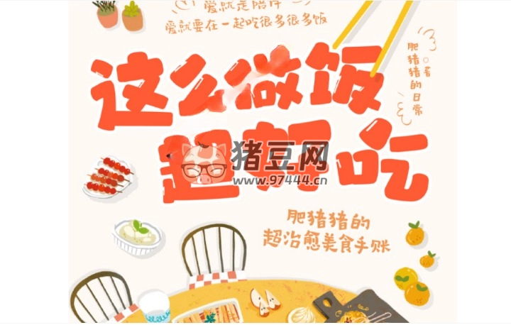 《這么做飯超好吃》電子書(shū)