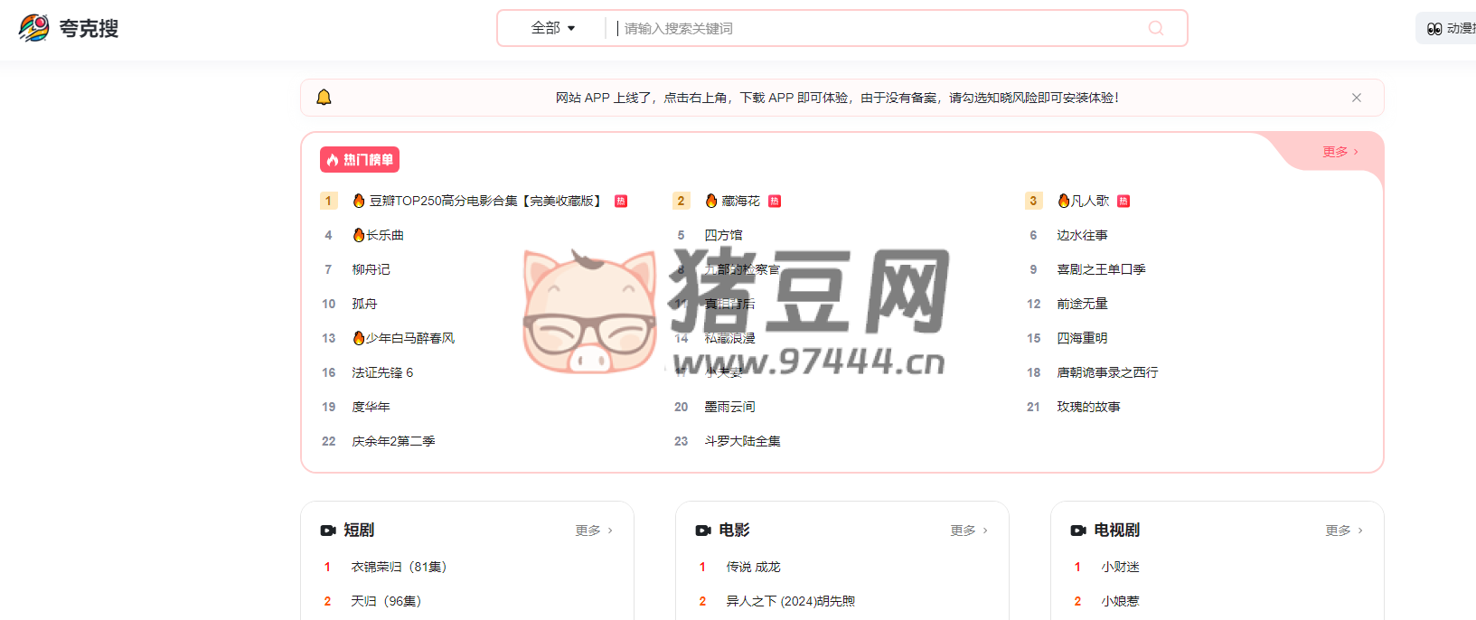 夸克搜：一款專注于網(wǎng)盤資源的搜索引擎