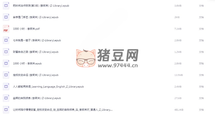 李笑來書籍合集
