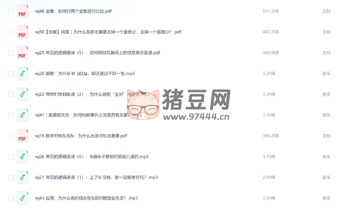 吳軍邏輯思維訓(xùn)練 50 講