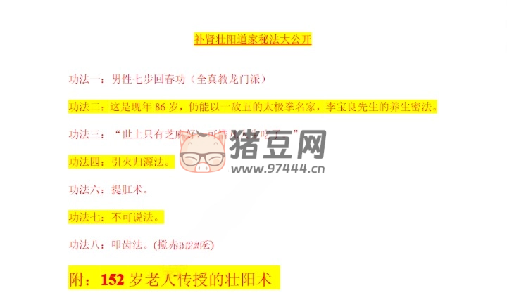 《補(bǔ)腎壯陽(yáng)：道家秘法的智慧傳承》電子書