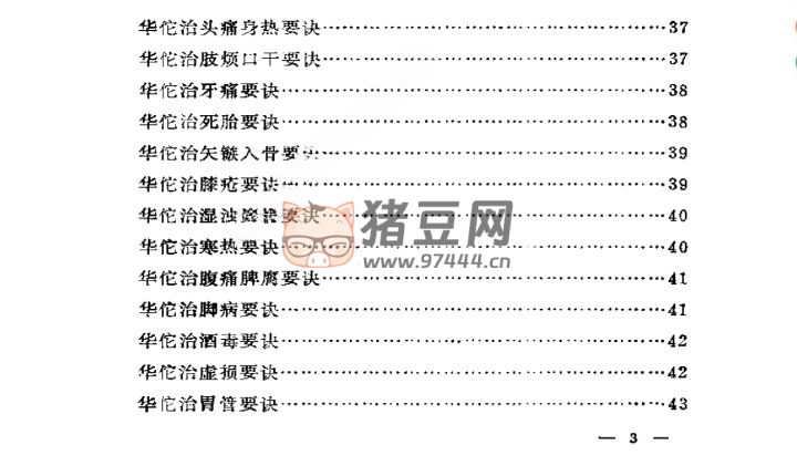 《華佗神醫(yī)秘傳》電子書