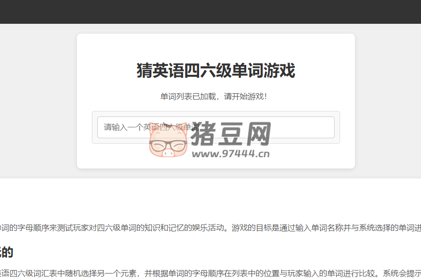 猜英語(yǔ)四六級(jí)單詞游戲：寓教于樂的背單詞神器