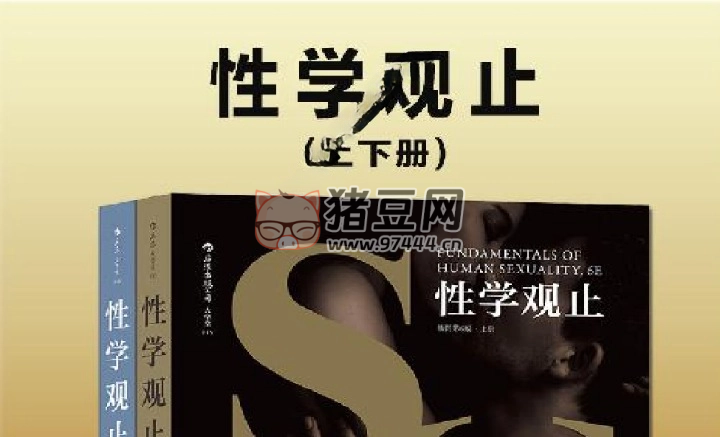《性學觀止：插圖第 6 版》電子書上下冊