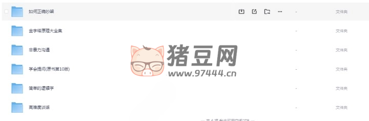 《讀完這 6 本書，吵架再也沒有輸過》電子書
