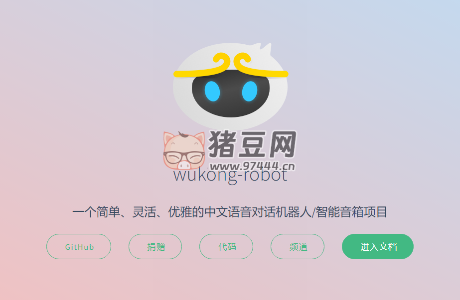 wukong-robot：一個簡單、靈活、優(yōu)雅的中文語音對話機器人 / 智能音箱項目