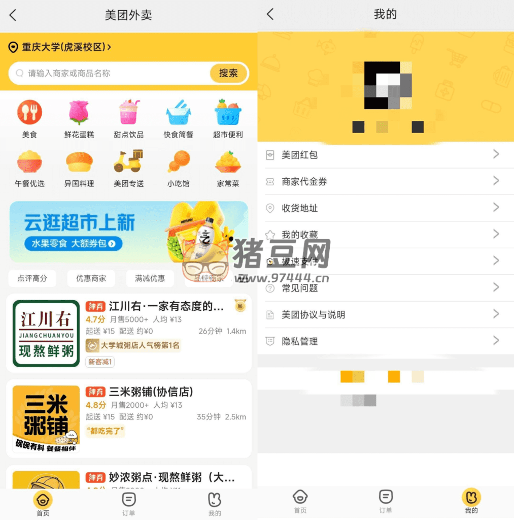 美團精簡版 v12.10