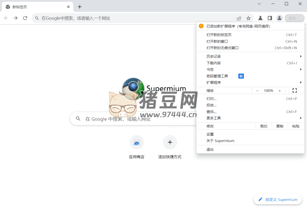 Supermium 第三方 Chromium 瀏覽器 v124.0.6 綠色便攜版