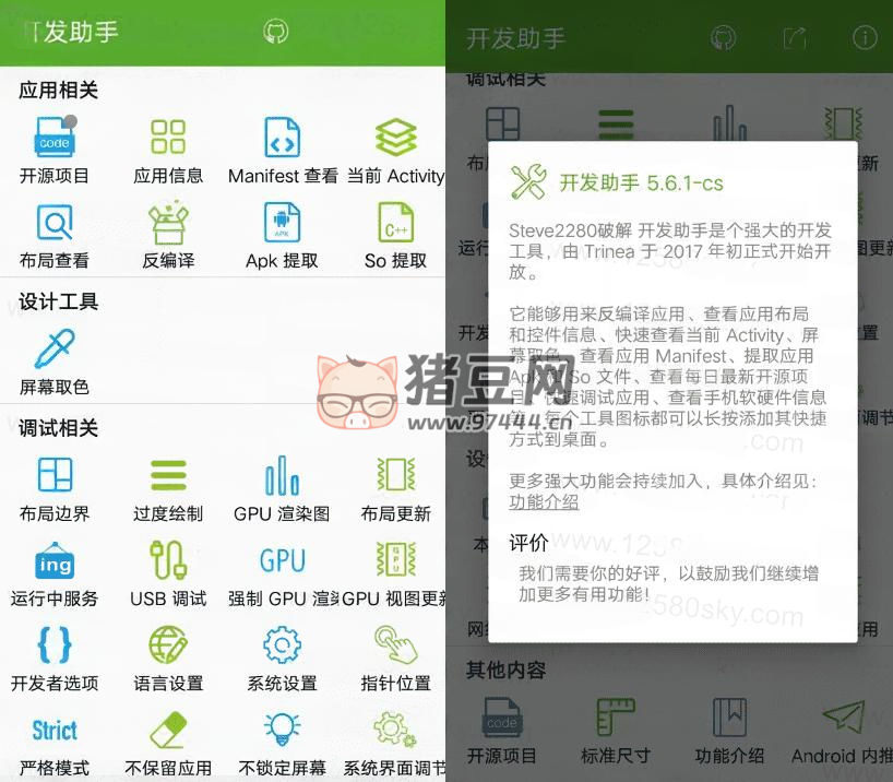 Dev Tools 開發(fā)助手 v8.0.0 專業(yè)版 反編譯等多功能