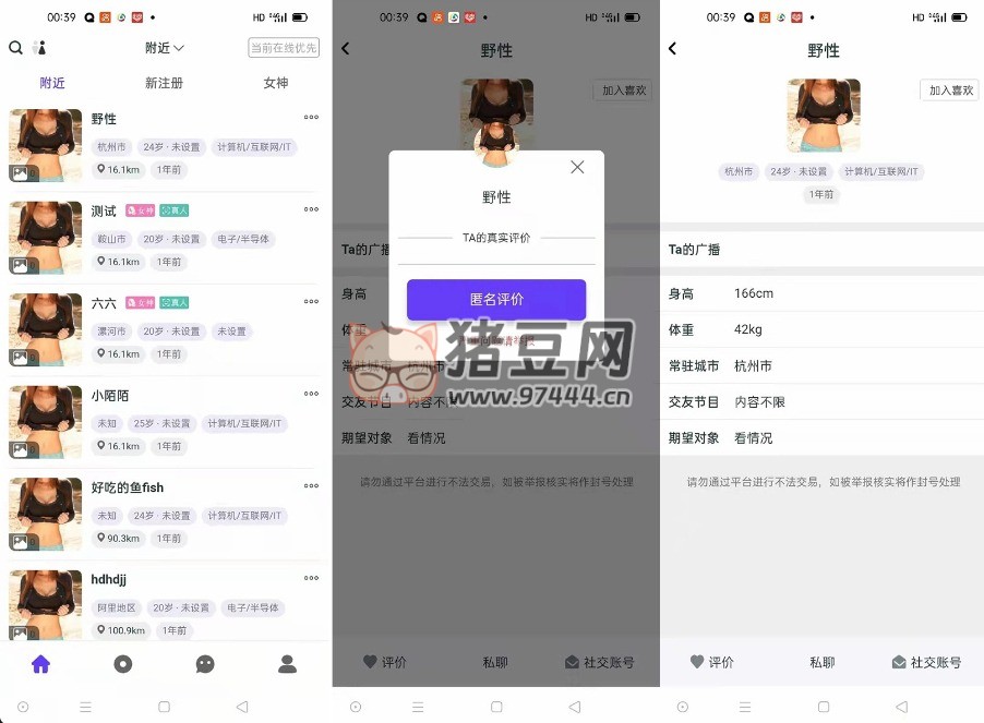 仿 SOUL 社交友附近人婚戀約仿陌陌 APP 源碼系統(tǒng)