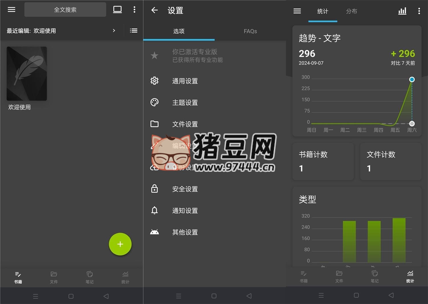 輕羽寫作 v1.77.1 專業(yè)版