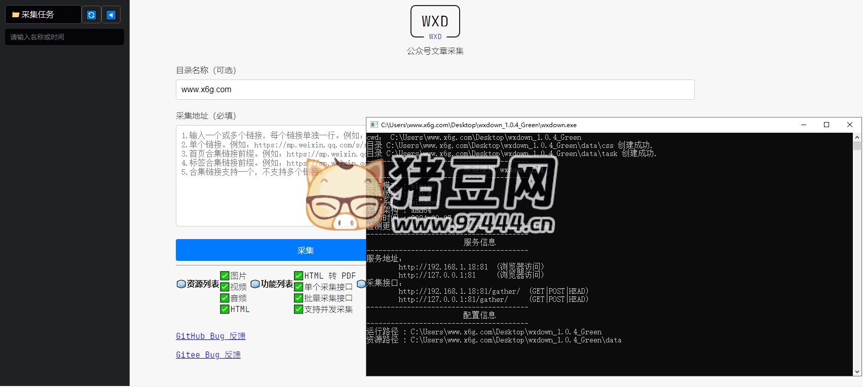 Wxdown 公眾號(hào)離線文章保存 v1.0.4