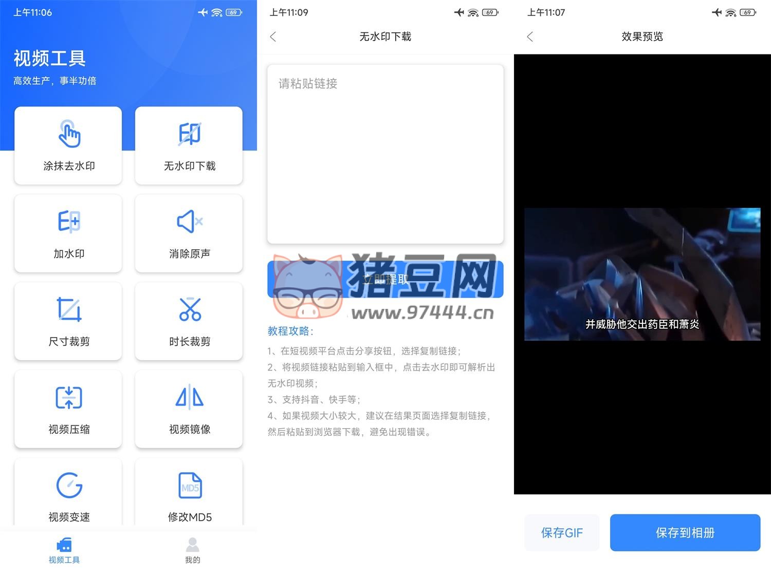 自媒體工具箱 v1.1.1 純凈版