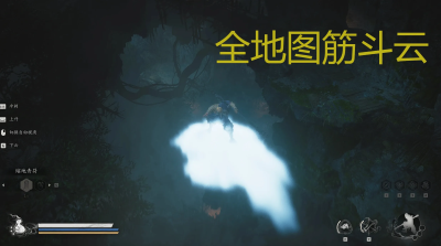 黑神話悟空全圖筋斗云 v2.1.1