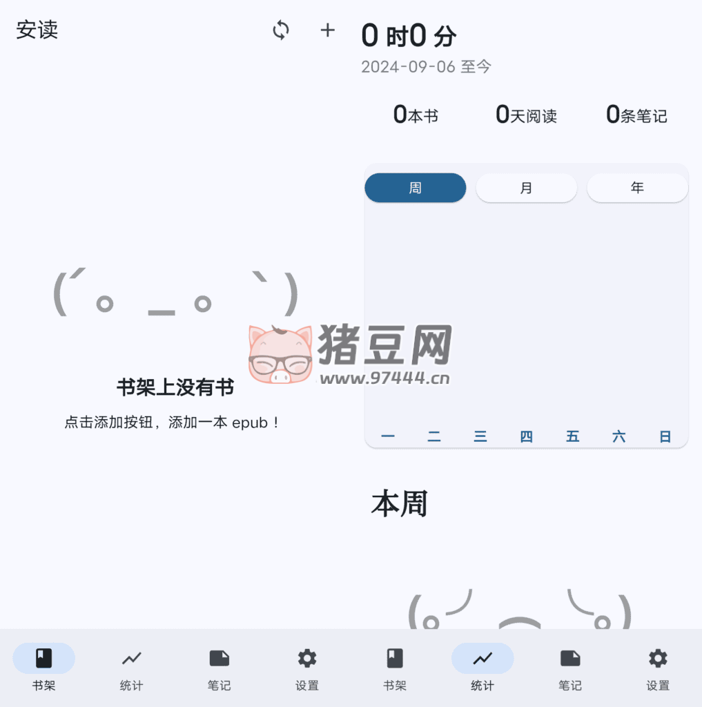 安讀 v1.1.6