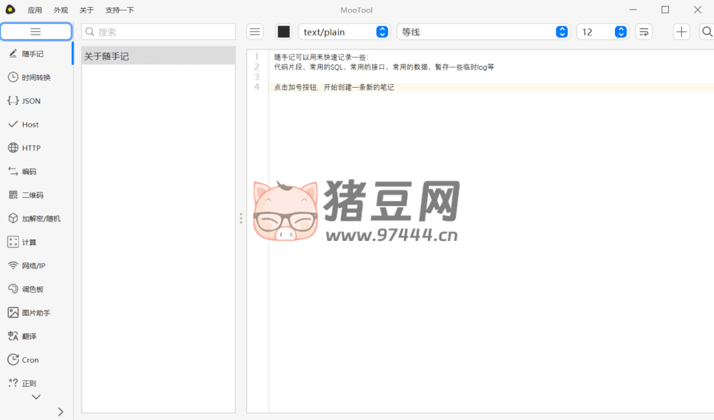 MooTool 開發(fā)者工具 v1.6.1 綠色便攜版