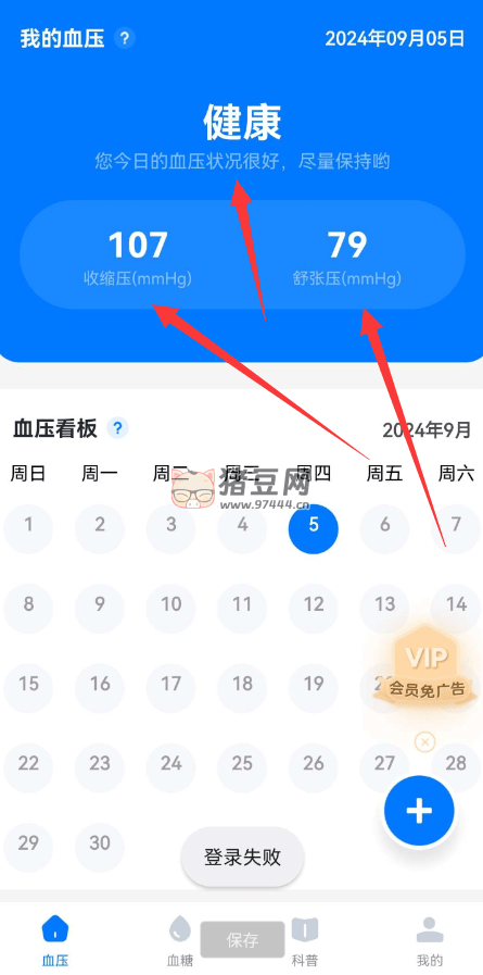血壓血糖檢測 v1.0.11