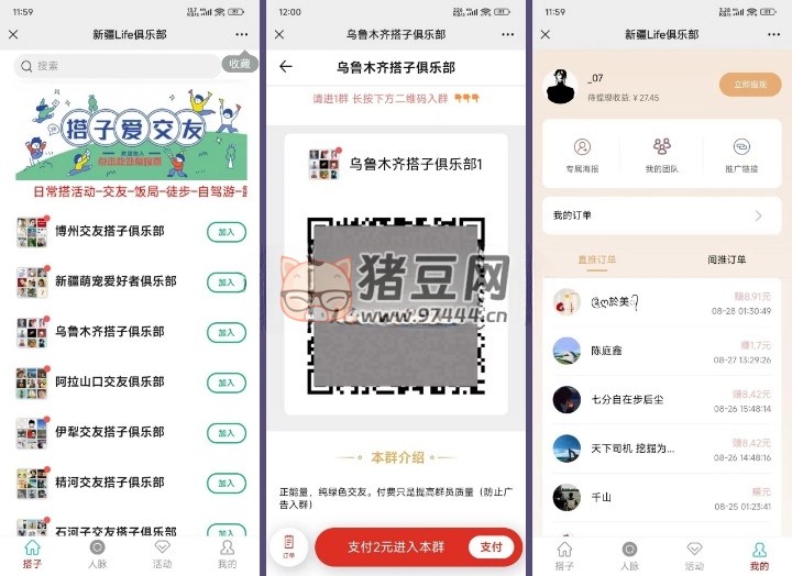 社群空間站 9.9 付費入群系統(tǒng)易支付版源碼