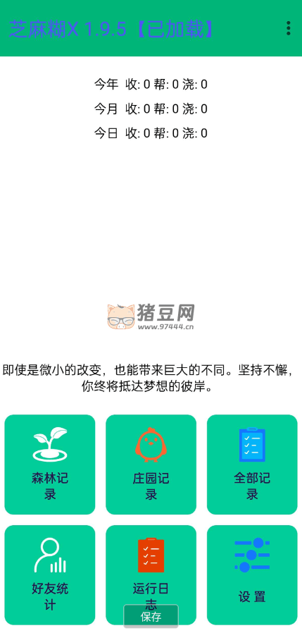 芝麻糊 x v1.9.5 支付寶自動(dòng)收取自己他人森林能量養(yǎng)雞