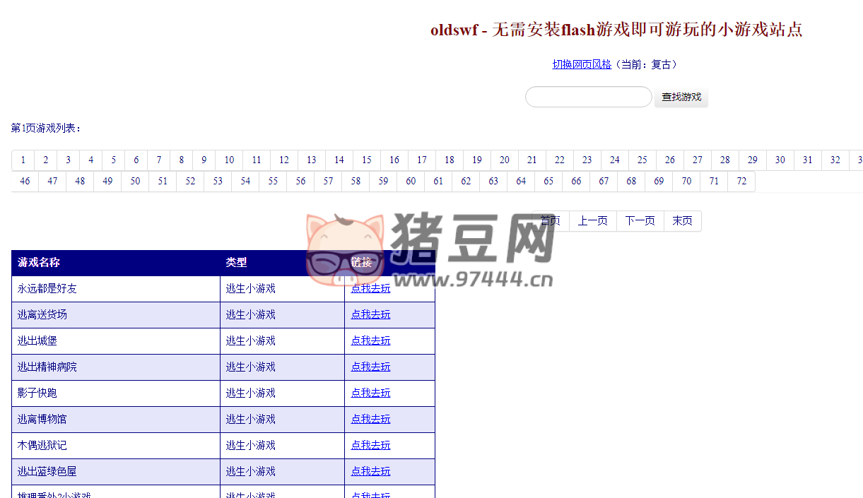 oldswf：無(wú)需安裝 flash 游戲即可游玩的小游戲站點(diǎn)