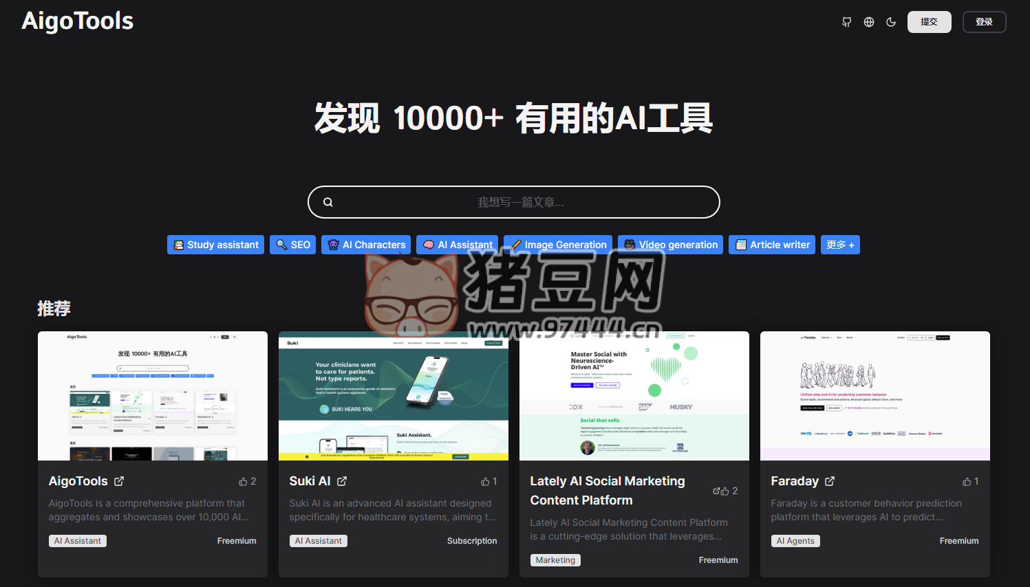 AigoTools：一款開源具有站點管理和自動收錄功能的導航站項目