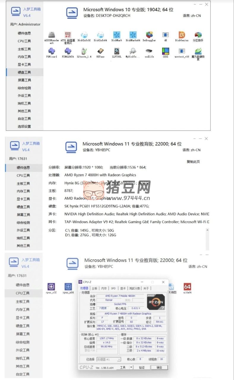 入夢(mèng)工具箱 v9.90 多款系統(tǒng)工具箱純凈版