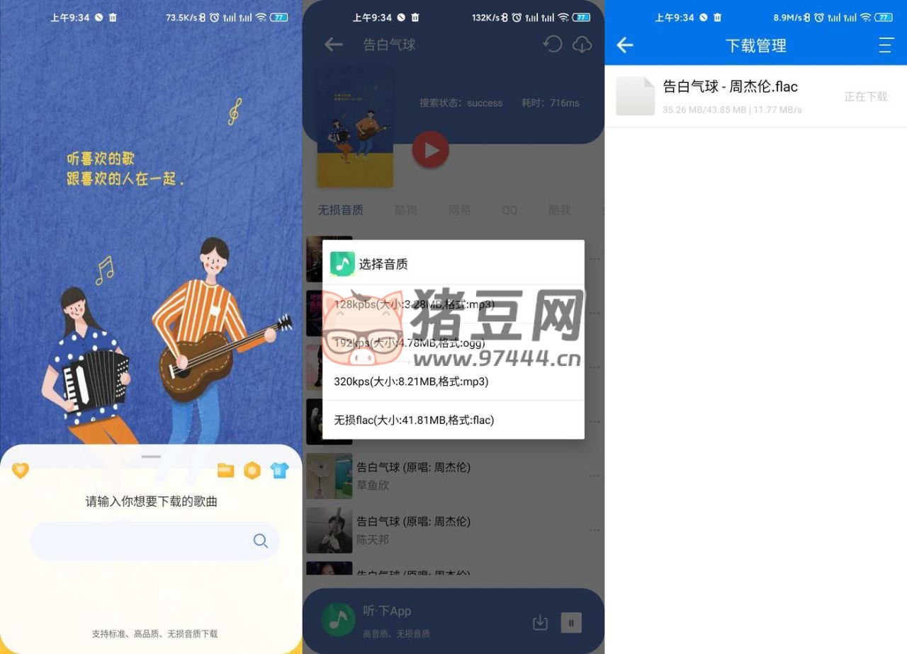 聽下音樂 v2.0.7 plus 純凈版 秒殺全網(wǎng) VIP 音樂