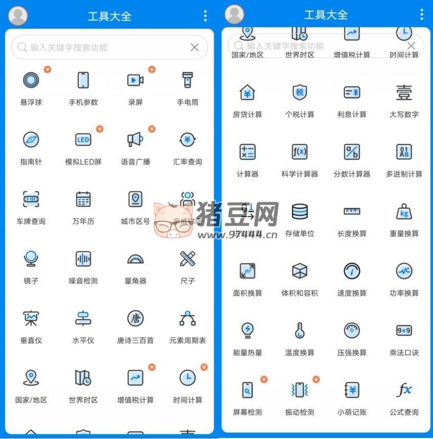 工具大全 v3.8.105 集合眾多實用高級版