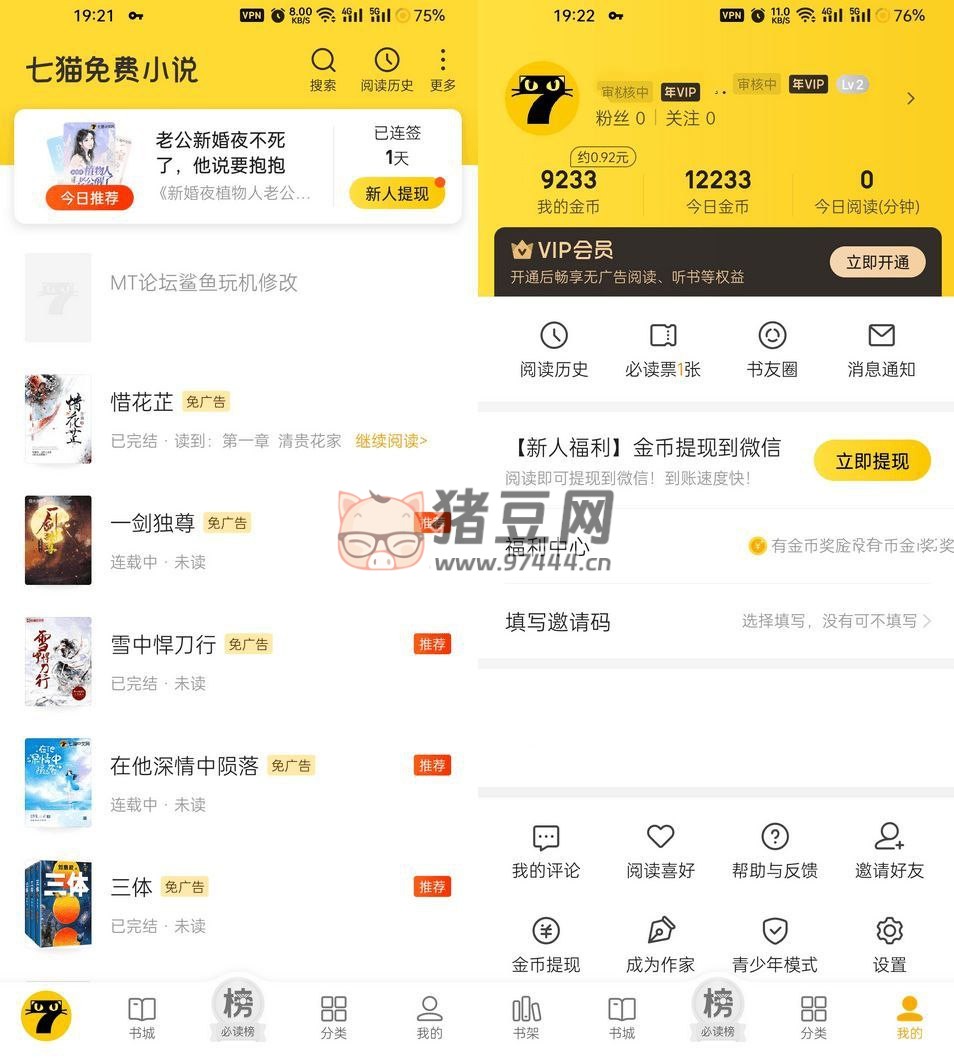 七貓免費小說 v7.56.0 去廣告 VIP 破解版