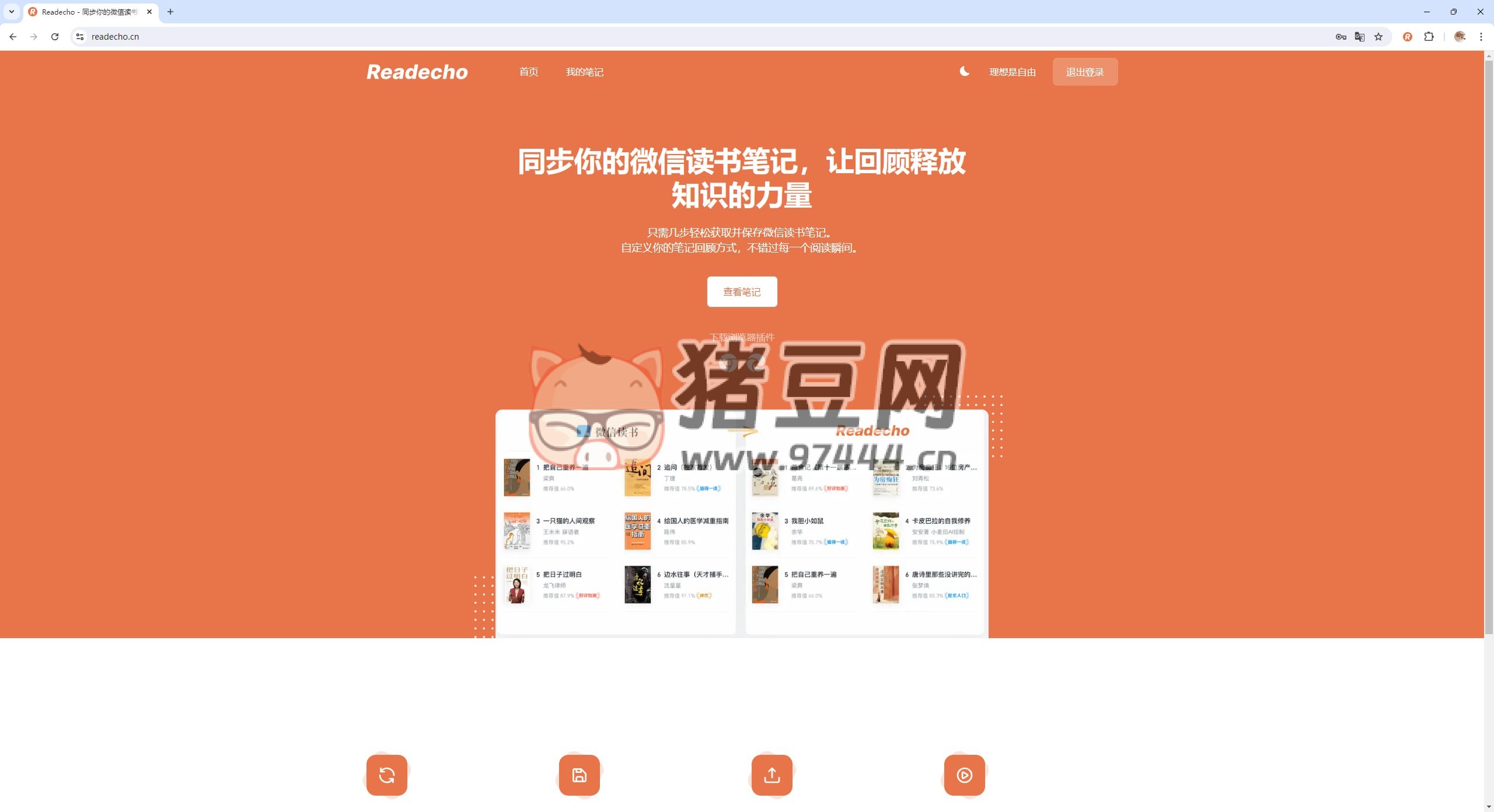 Readecho：一個(gè)可以將微信讀書筆記同步到網(wǎng)頁(yè)端并導(dǎo)出的插件