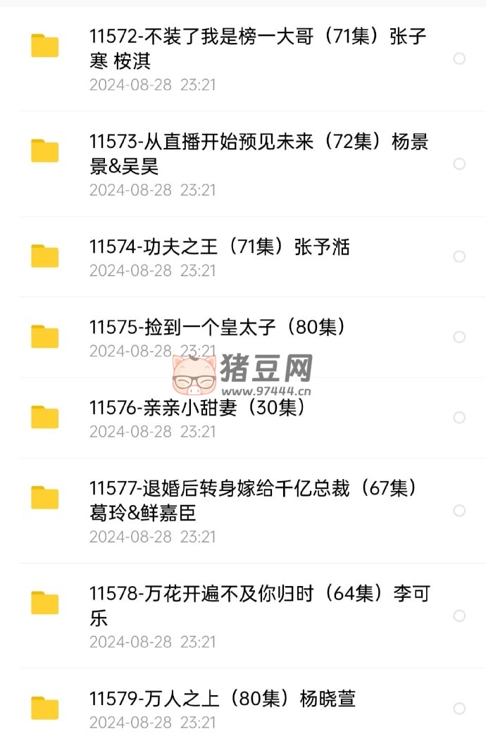 2024 年 8 月 29 日付費 + 精選短劇 19 部