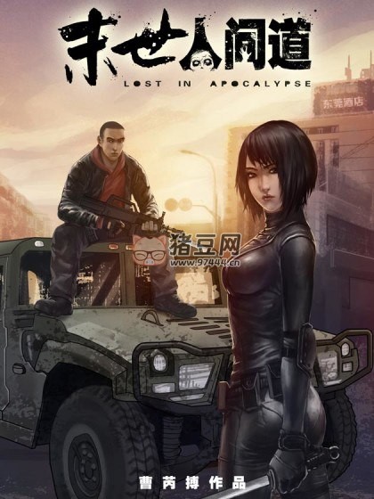 《末世人間道》漫畫書 完結(jié)