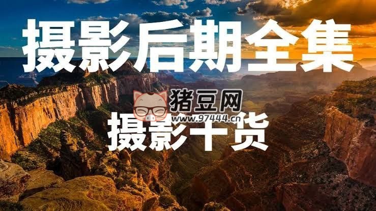 劉楊修圖體系全面后期綜合課程