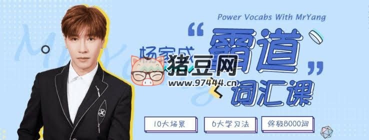 Jeremy 楊家成霸道詞匯 8000