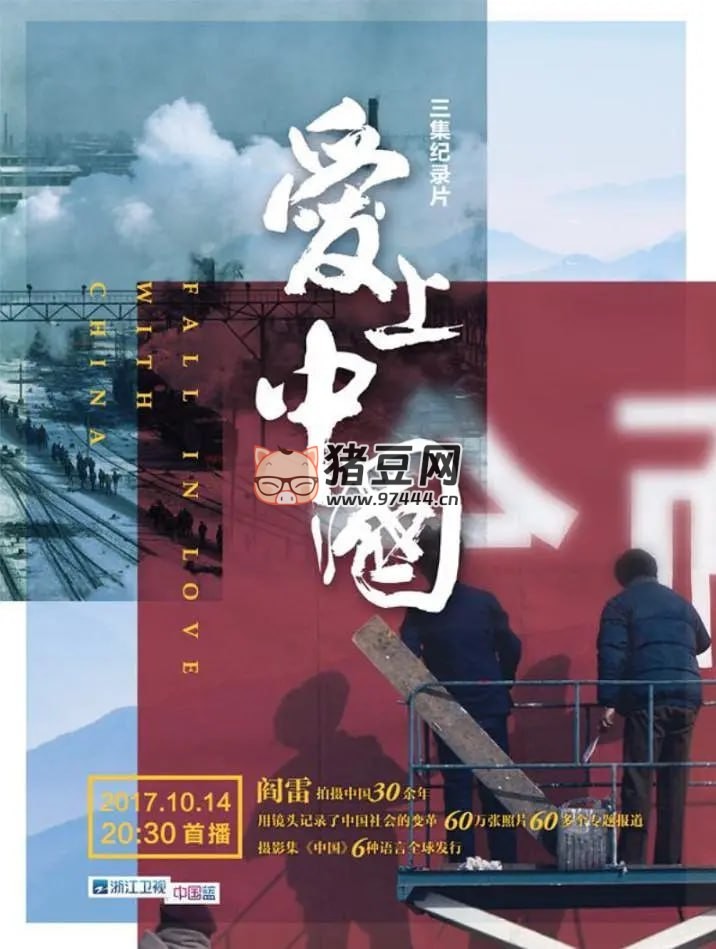 《愛上中國(guó)》紀(jì)錄片 (2017) 1080