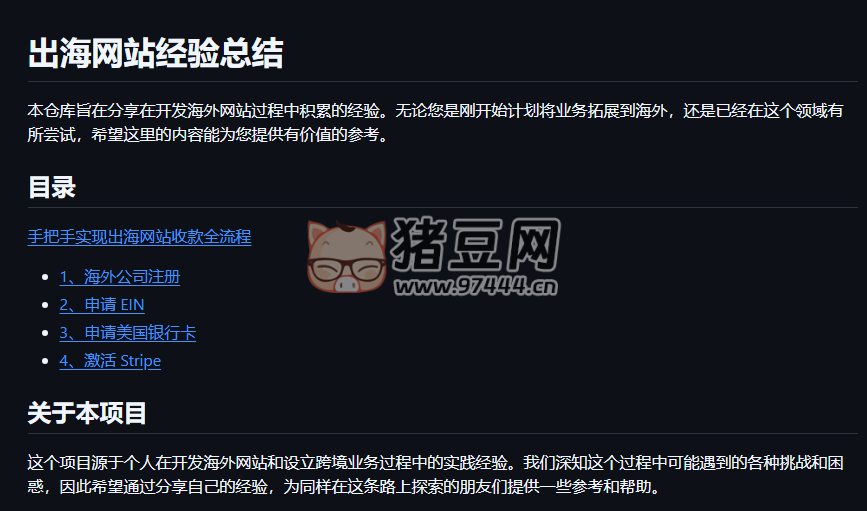 overseas-website-note：出海網站經驗總結開源項目
