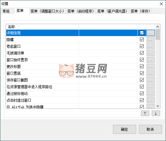 SmartSystemMenu 窗口增強(qiáng) v2.27.1