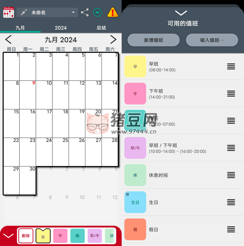 Work Shift Calendar Pro 值班規(guī)劃表 Shifter v2.0.7.0