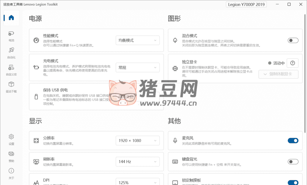 Lenovo Legion Toolkit 聯(lián)想拯救者工具箱 v2.24.0
