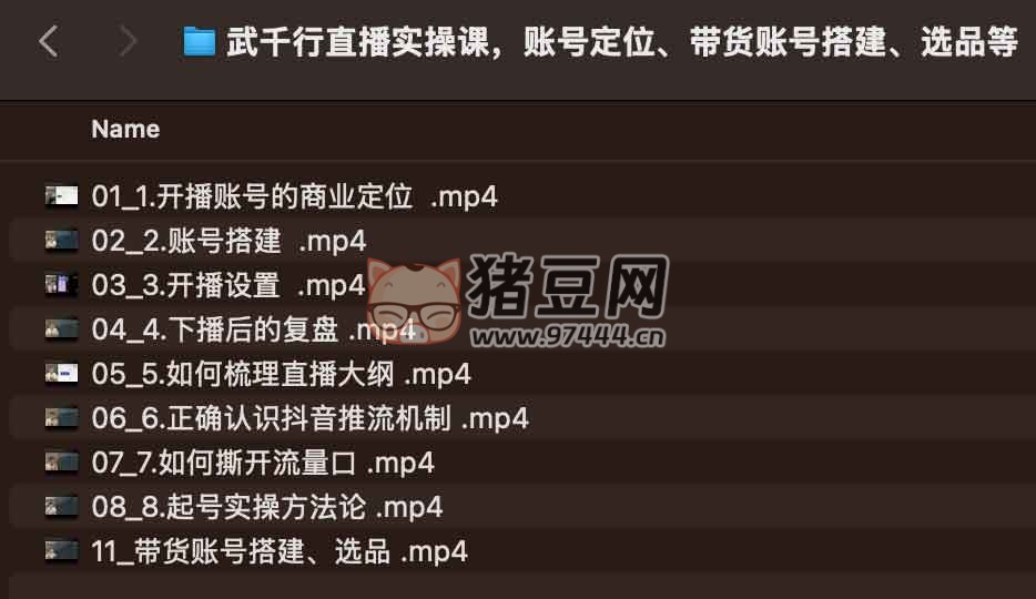 武千行直播實操課
