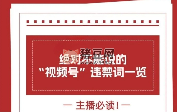 2024 抖音小紅書違禁詞匯總資料
