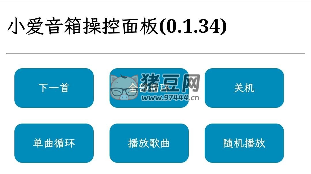 xiaomusic：使用 yt-dlp 下載音樂并用小愛音箱播放開源項目