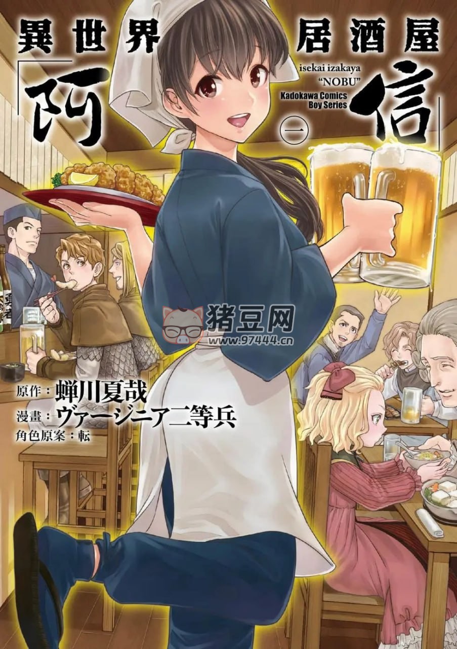 《異世界居酒屋阿信》漫畫(huà)書(shū) 17 卷 PDF MOBI 角川出版 美食奇幻輕改