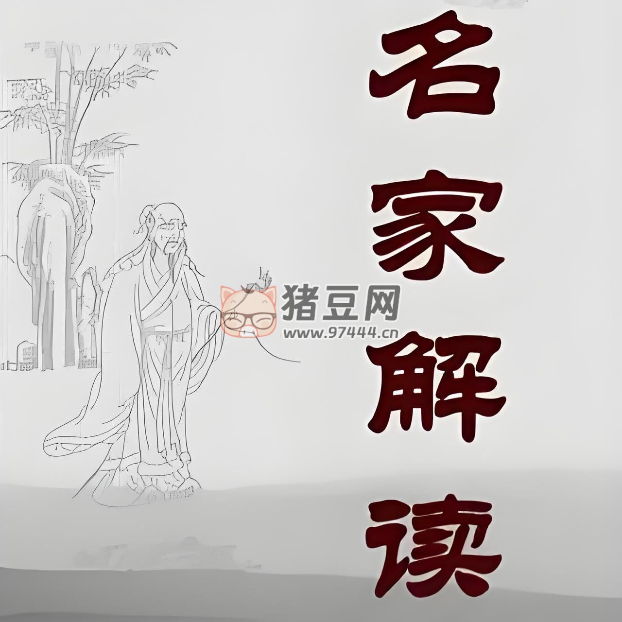 古典文學(xué)大師課：從三國演義到金瓶梅