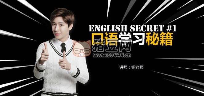 Jeremy 楊家成零基礎(chǔ)到流利口語