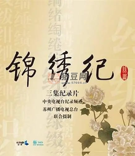 《錦繡紀(jì)》紀(jì)錄片 (2016) 1080