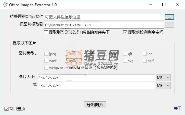 Office Images Extractor v1.0 單文件版